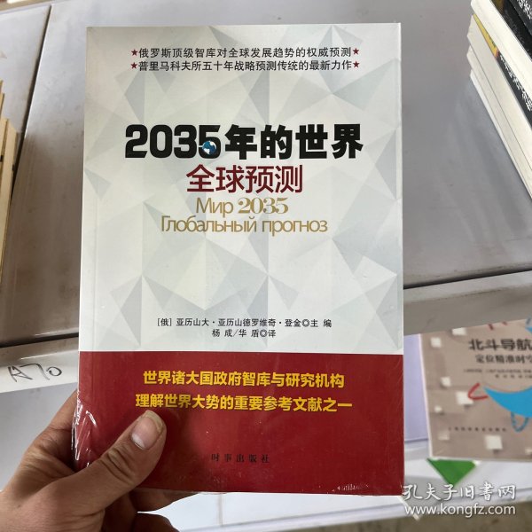 2035年的世界：全球预测