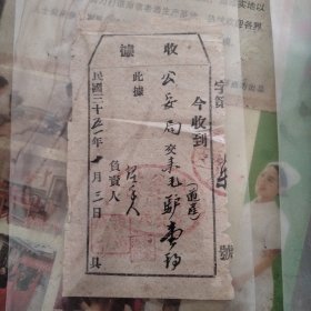 民国三十五年，毛笔书写，山西太谷县人民政府收据。内容详见图片。有研究价值