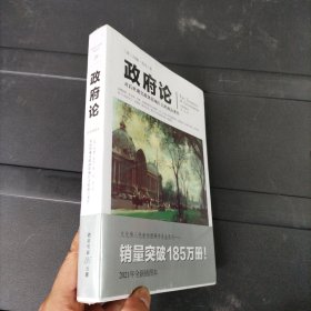 文化伟人代表作图释书系：政府论