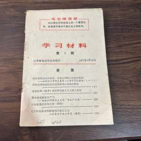学习材料第3期