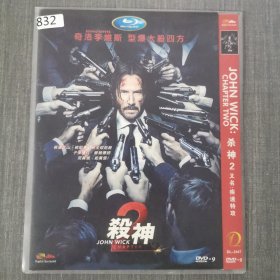 832影视光盘DVD：杀神2 一张光盘简装