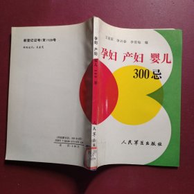 孕妇 产妇 婴儿 300忌