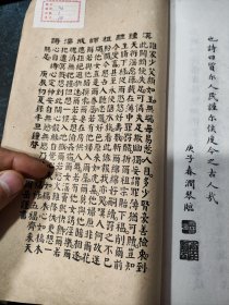 线装书3414 稀见民国白纸线装精印书法碑帖《刘春霖闲邪公传》，晚清末代状元“刘春霖”书，16开大本白纸线装一册全。