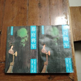 幕府将军（上下册全）（包正版包快递）