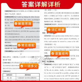 2025新教材英语全国各省市名校高考单元专题训练天利38套