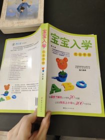 宝宝入学完全手册