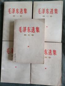 毛泽东选集1至5卷（2）