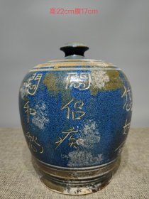 旧藏卢钧窑刻字瓶