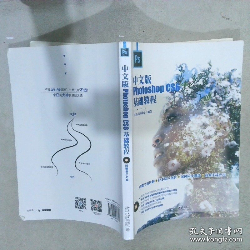 中文版Photoshop CS6基础教程