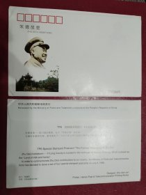 TP6《朱德故里》邮资明信片（4全）