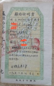 河南省孟縣1952年离婚证书