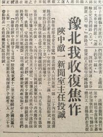 《东北日报》第1007号，中华民国37年10月29日，【豫北我收复焦作】。