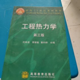 工程热力学