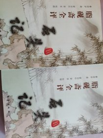 脂砚斋全评