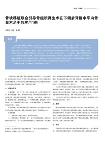 正版书中国口腔种植临床精萃2020年卷