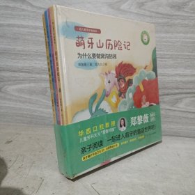 幼儿爱牙护齿绘本(全四册) 华西口腔教授倾情创作萌牙童话，着重孩子口腔卫生习惯的心理养成，培养其爱护牙齿卫生好习惯