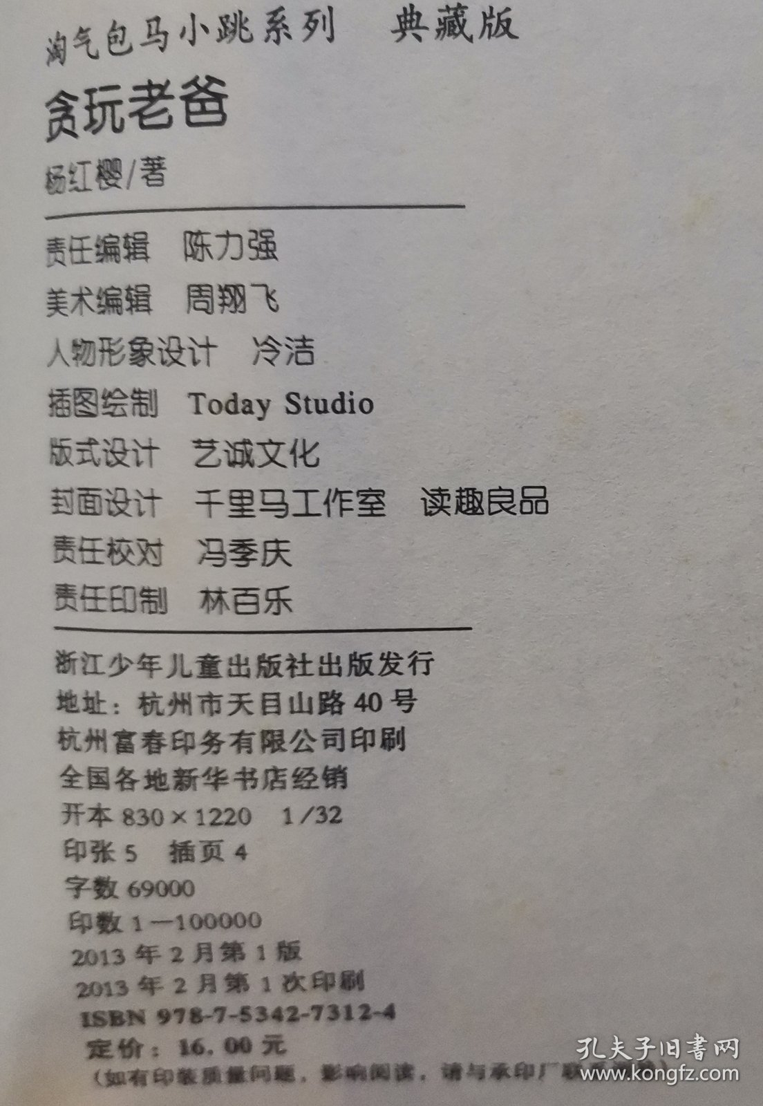 杨红樱淘气包马小跳系列：贪玩老爸（典藏版）