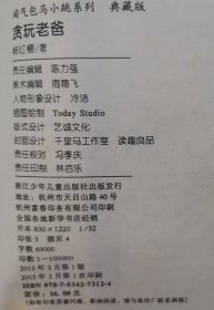 杨红樱淘气包马小跳系列：贪玩老爸（典藏版）