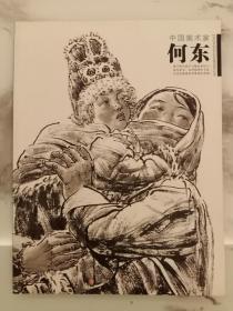 中国美术家
