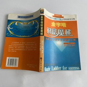 拿破仑·希尔成功法则：一部系统的成功哲学，年轻人必修的16堂课。