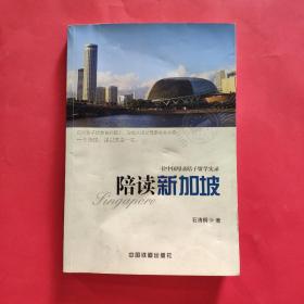 陪读新加坡：一位中国母亲陪子留学实录