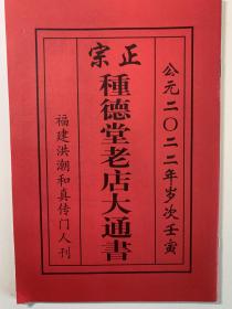 历书2022年，品相全新