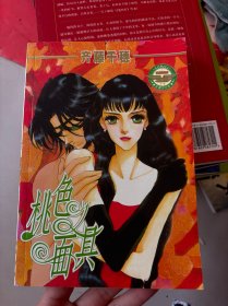 桃色面具全一册。