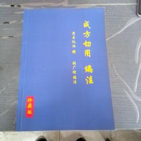 成方切用编注