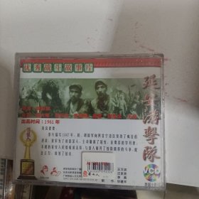 VCD 光盘 延安游击队 俏佳人（双碟装 正版光盘）vcd 影碟