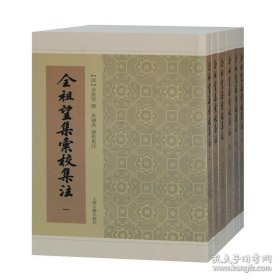 全祖望集汇校集注（全六册）