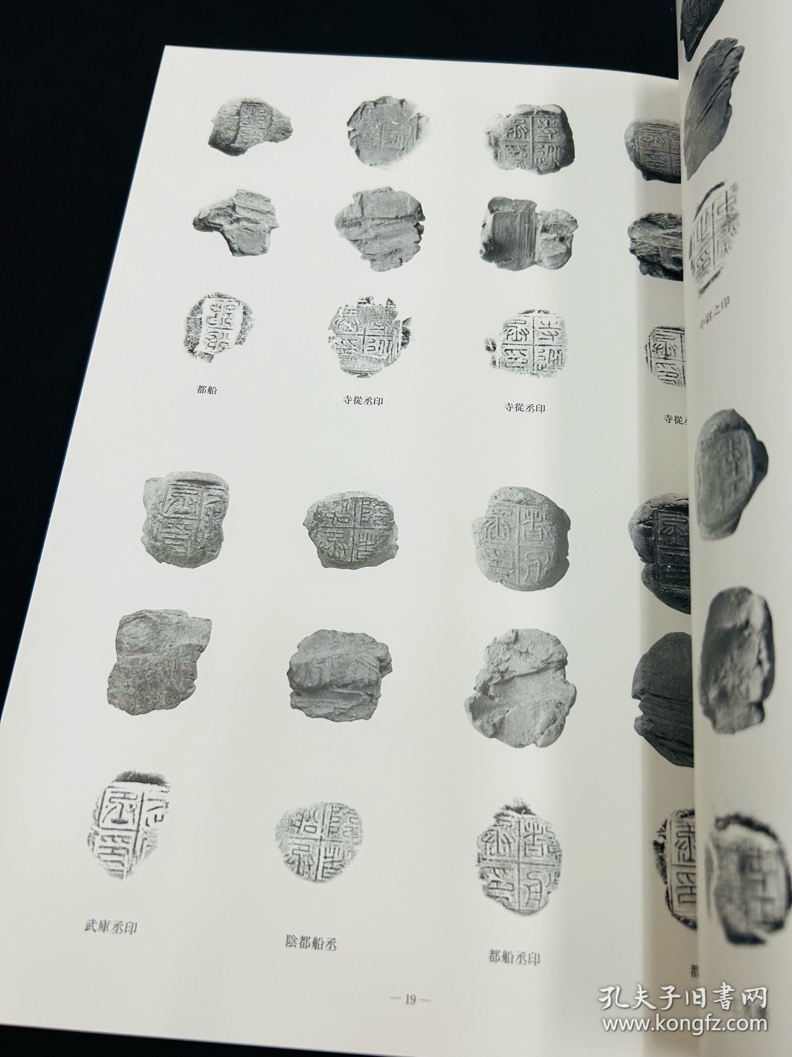 新出相家巷秦封泥 文字资料丛书1