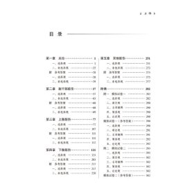 中医筋伤学习题集