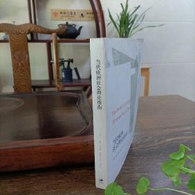 当代欧洲社会理论指南