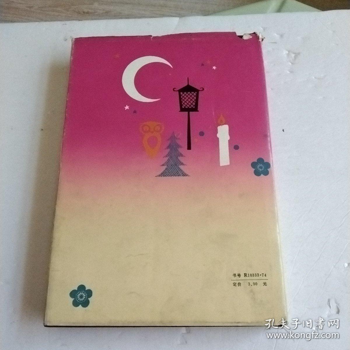 叶君健童话故事集