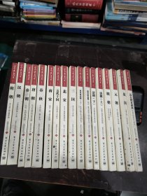 漫画上下五千年（上篇+下篇）17册全