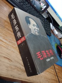 毛泽东传 1949-1976 下