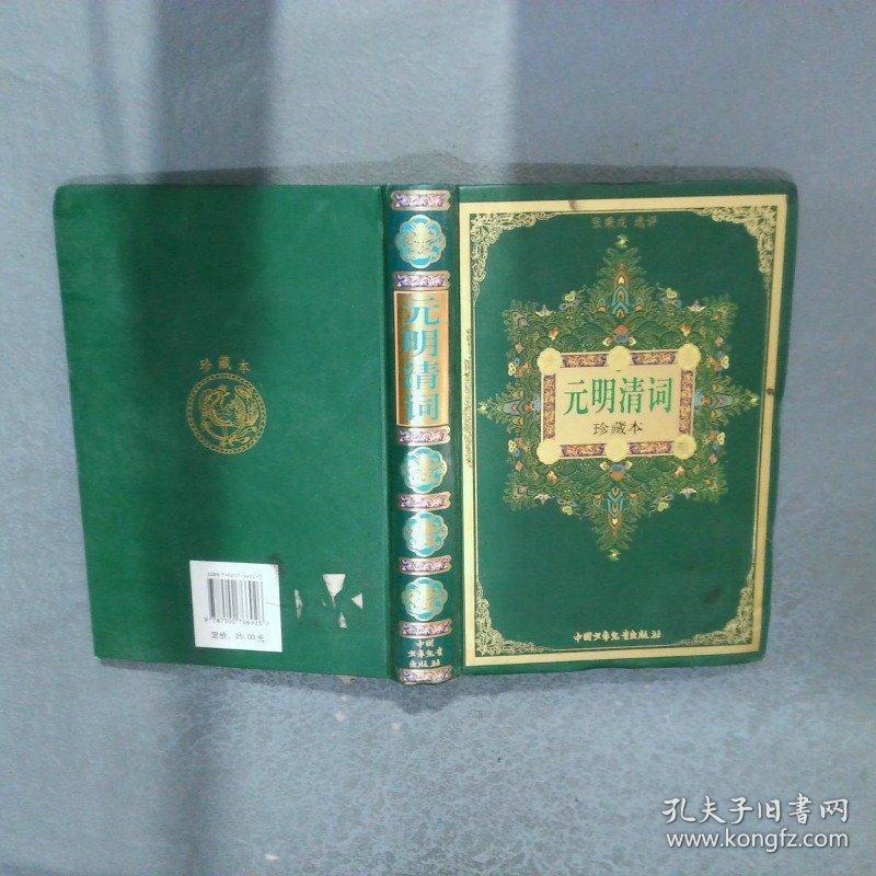 元明清词珍藏本