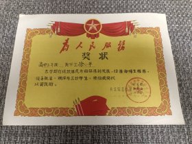 苏州教育资料:1973年吴县陆墓中学三好学生奖状