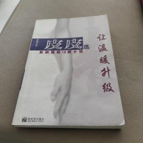 让温暖升级