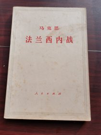 马克思 法兰西内战
