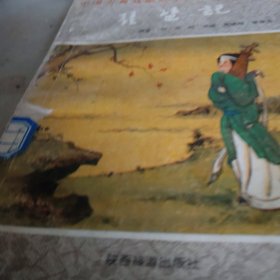 中国古典戏剧故事琵琶记