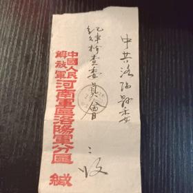 1954年军邮实寄封