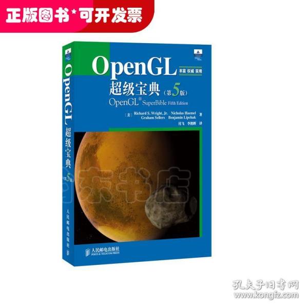 OpenGL超级宝典