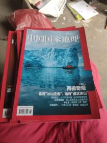 中国国家地理，-6789-11-12-共六本，，