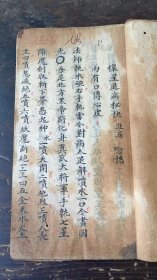 道教手抄本，道教高层心法秘本，石马檀