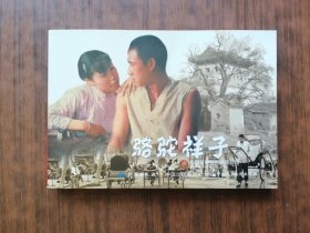 骆驼祥子