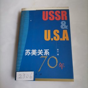 苏美关系70年