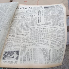 光明日报1980年五月份