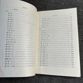 周易注译