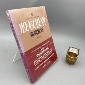 股权投资实战解析